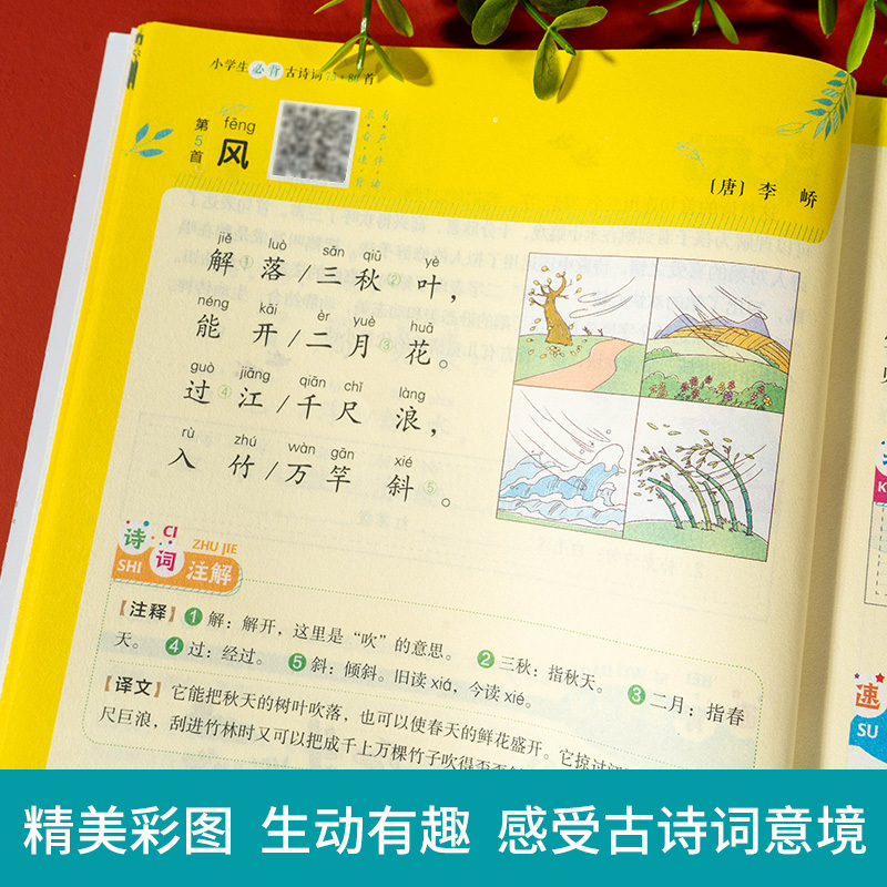 [科学记忆]古诗词75+80首+打卡计划-2本套 小学通用 [正版]小学生必背古诗词75十80人教版注音版文言文大全集一