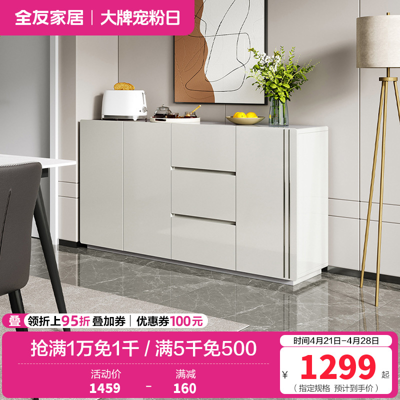 全友家居 餐边柜 现代简约超长台面家用厨房客厅边柜茶水柜多功能储物柜子