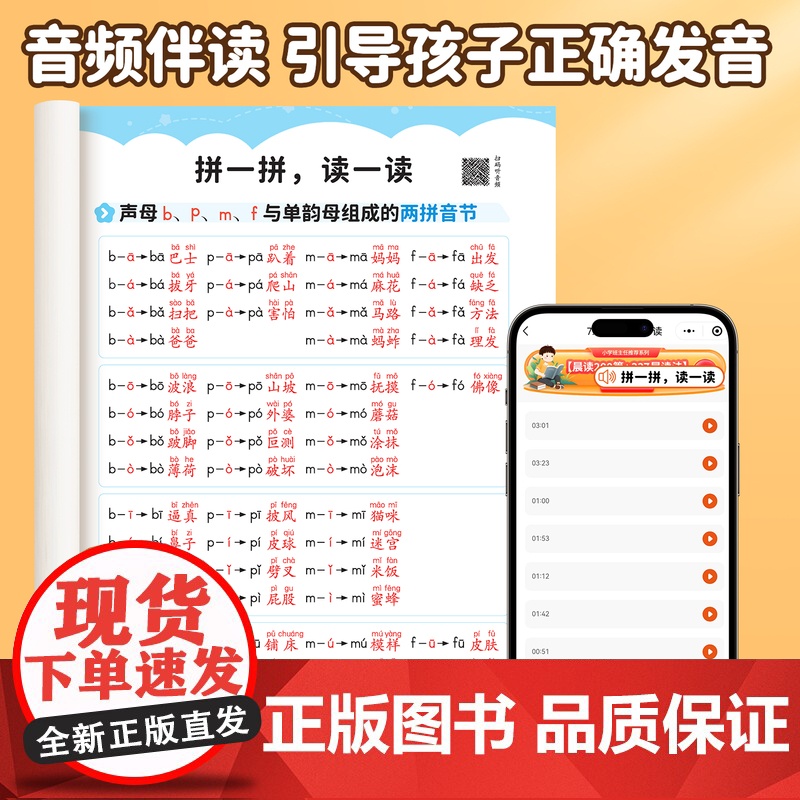 拼音拼读训练一年级专项练习册拼读训练小能手教材全套每日一练训练神器26个汉语拼音字母表小学语文人教版声母韵母拼读全表启蒙高清大图