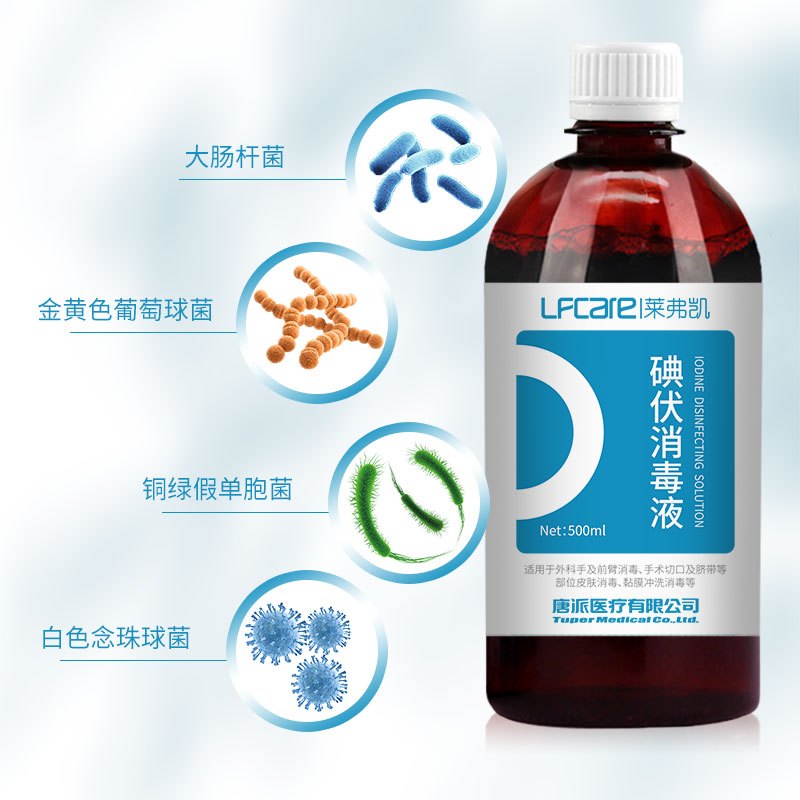 莱弗凯(LFCare)消毒护理(消)碘伏消毒液500ML旋盖瓶(2瓶装)大容量大瓶装碘酒杀菌消毒创伤清洁脐带