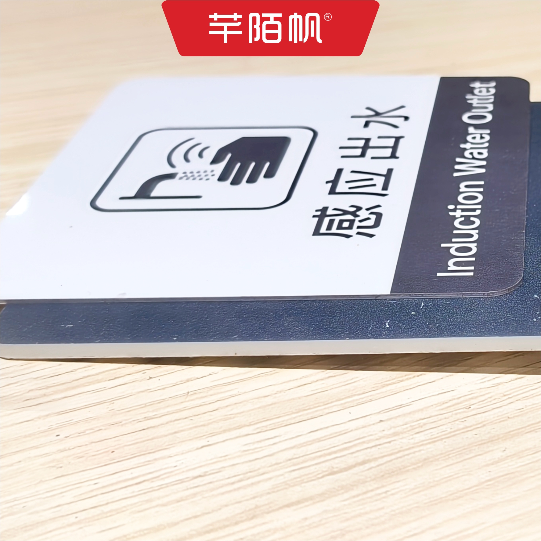 芊陌帆/亚克力UV标识/PVC网格化公告标牌/数码定制牌/QMFYKL-Y50/块高清大图