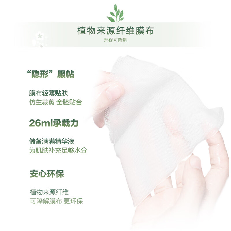 自然堂 喜马拉雅膜法龙胆亮润面膜26ml*5片焕亮敏肌可用高清大图