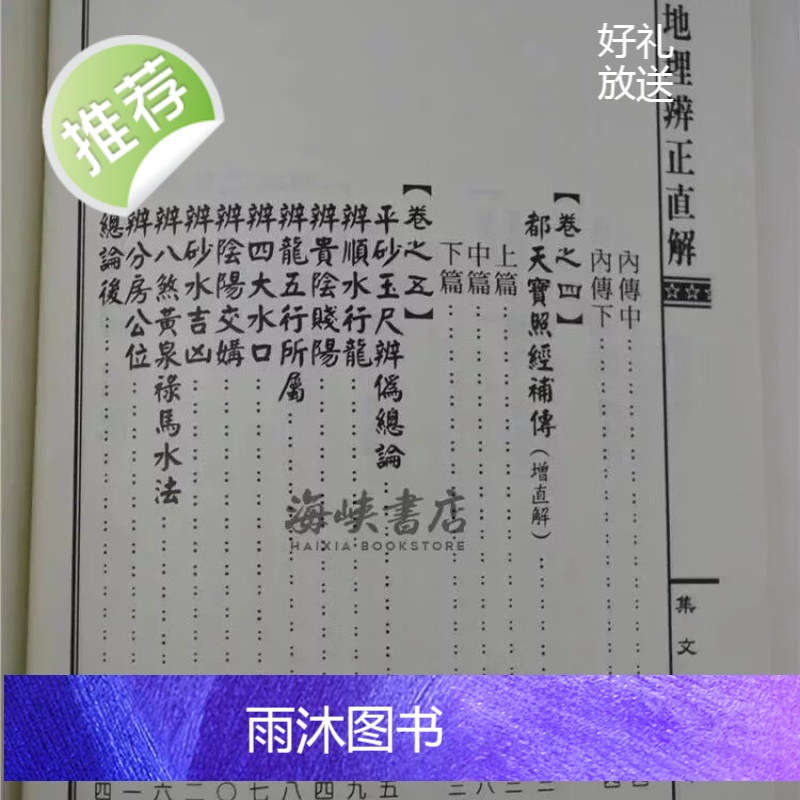 正版 辨正直解 章仲山 集文高清大图