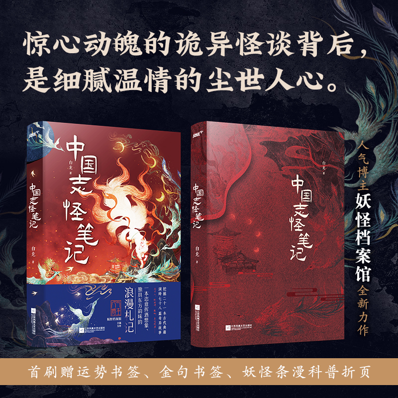 醉染图书中国志怪笔记9787559467584高清大图