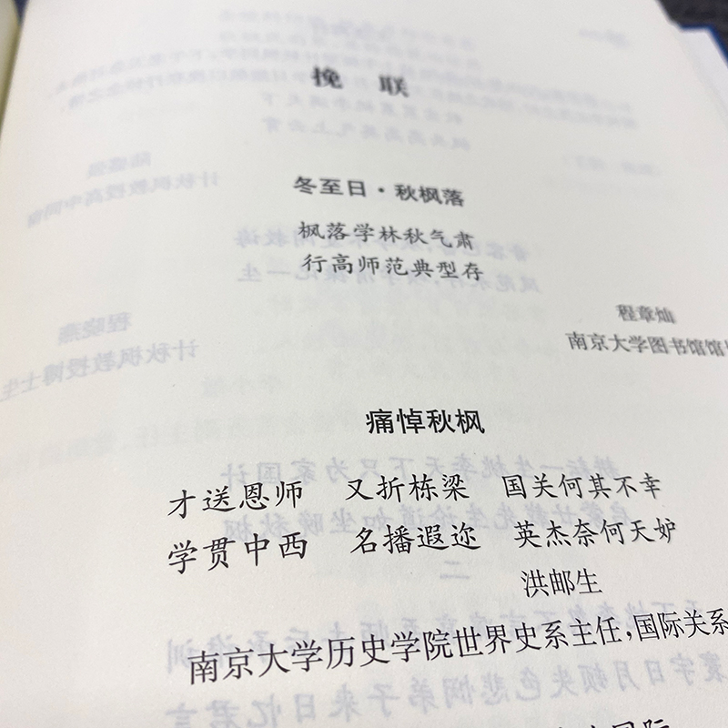 醉染图书春华秋实 计秋枫先生纪念文集9787305095825