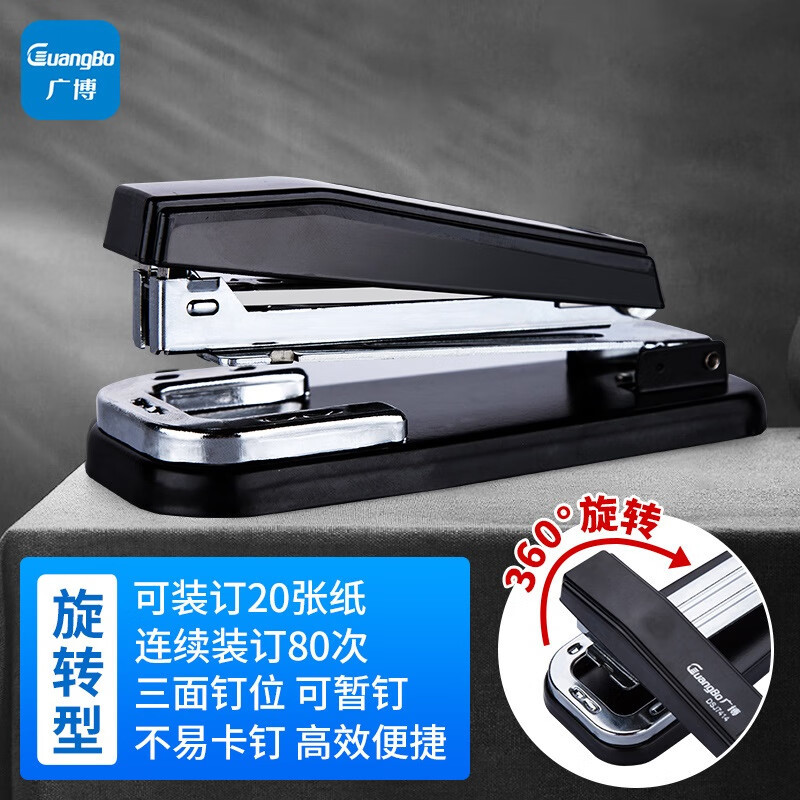广博(GuangBo)DSJ7414 旋转型订书机(2个) 12号订书器 金属拉杆订书器旋转订书机装订器 颜色随机