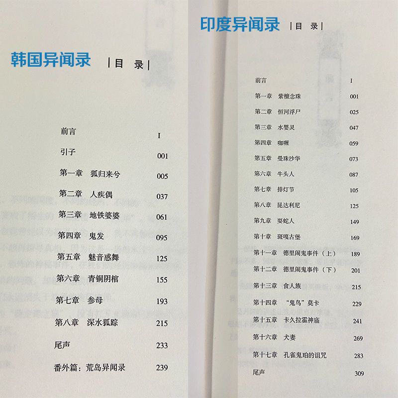 灯下黑2(中国异闻) 异域密码之泰国异闻录日本羊行屮恐怖惊悚悬疑侦探推理小说正版书