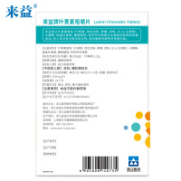 3盒量]来益叶黄素咀嚼片共30片装护眼儿童成人缓解视疲劳视力