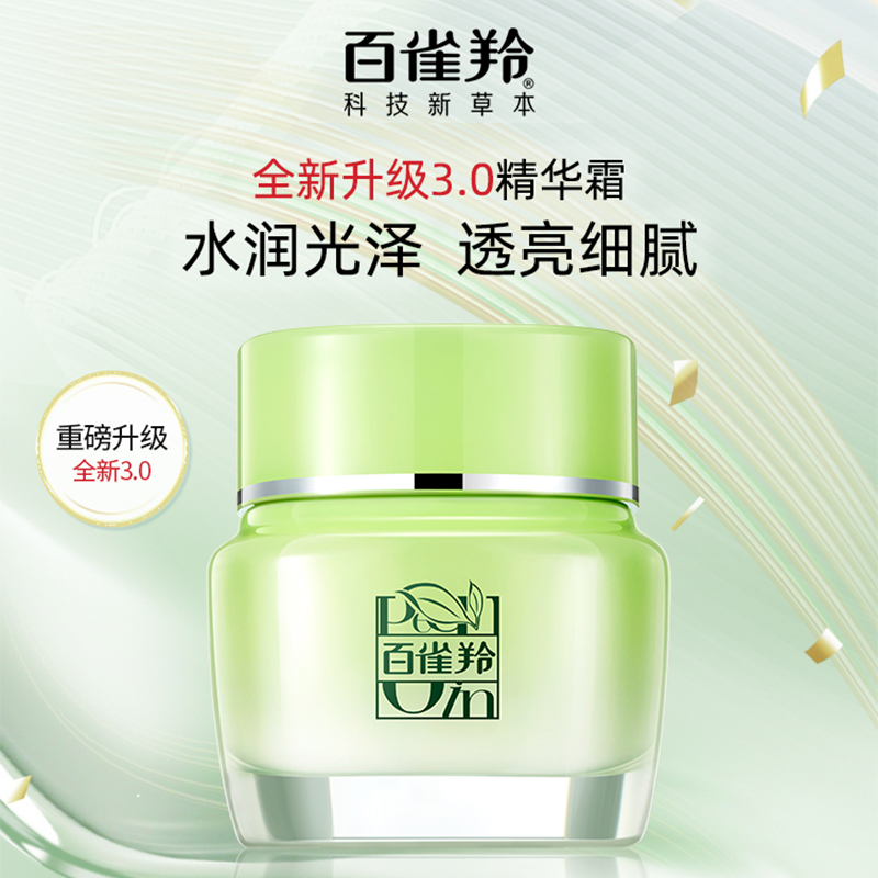 百雀羚(PECHOIN)8杯水倍润精华霜50g(保湿补水 滋润 面霜 护肤 )高清大图