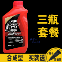 夏季耐高温摩托车踏板车机头机油4T四冲程润滑油SF级合成型机油1L门S98 默认尺寸 耐高温机油三瓶+加油管