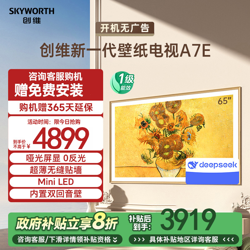 创维电视机65A7E