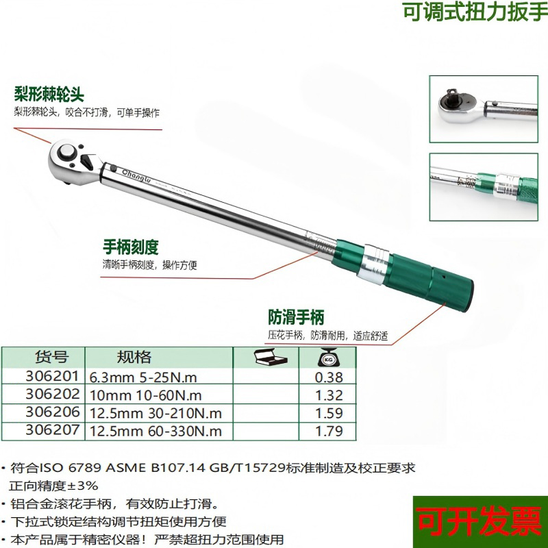 达昭 3/8系列可调式扭力扳手 10-60N.m 306202高清大图