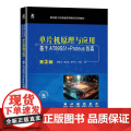 机工 单片机原理与应用——基于AT89S51+Proteus仿真 第2版 胡凤忠 高金定 廖亦凡