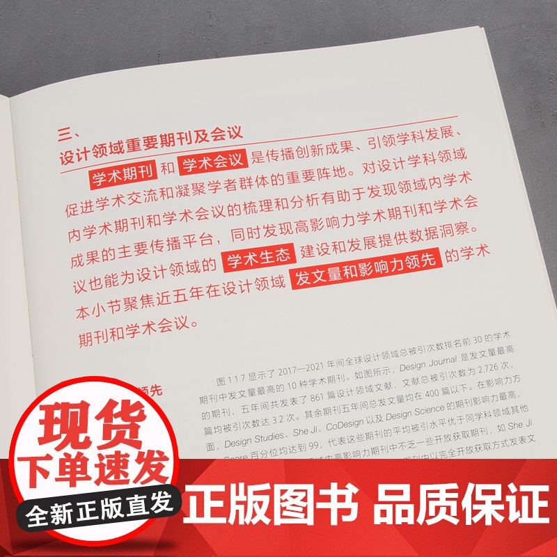 设计再出发--设计学科国际发展通报 陈正达领衔发布 全球设计领域科研发展态势分析报告设计实践与教育书籍 中国美术学院出版高清大图