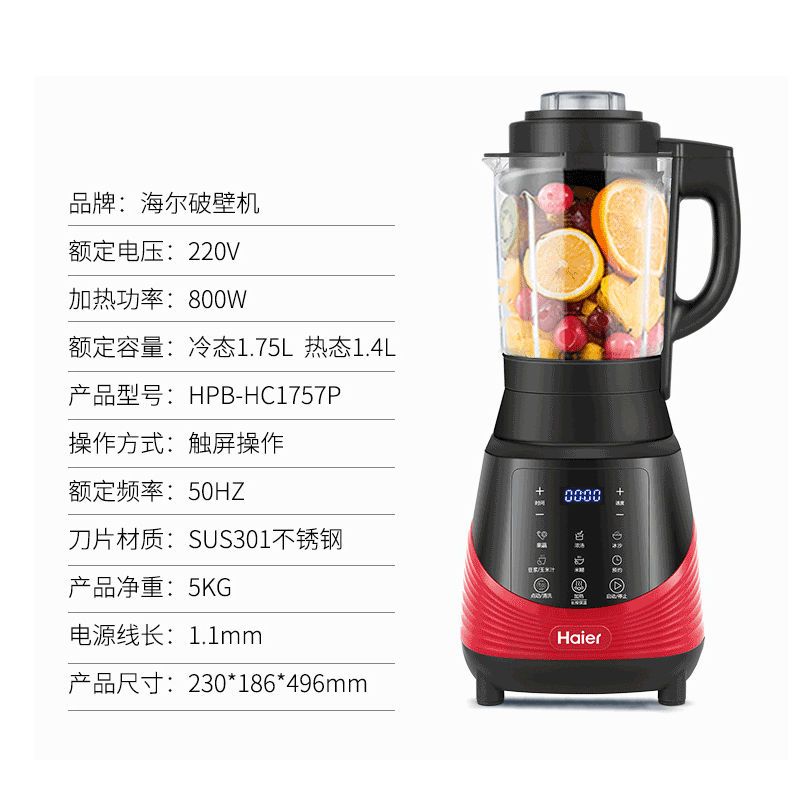 海尔（Haier）破壁料理机八叶锯齿刀一机多用自动清洗 预约定时HPB-HC1757P