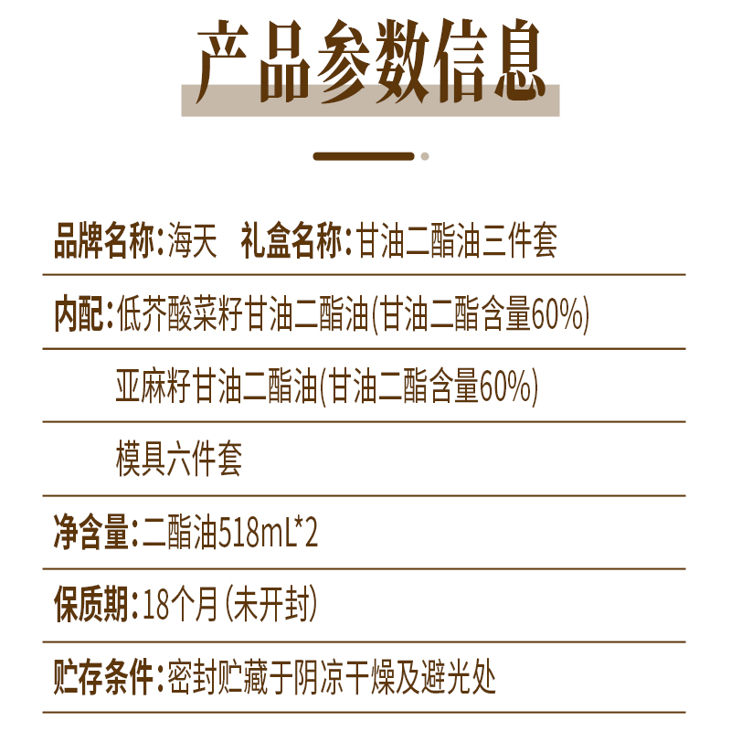 海天亚麻籽二酯油/低芥酸菜籽二酯油二件套高清大图