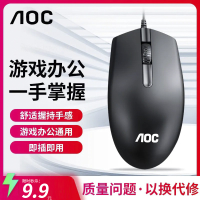 AOC MS121鼠标 有线鼠标 商务办公男女生通用USB接口即插即用 有线鼠标 黑色