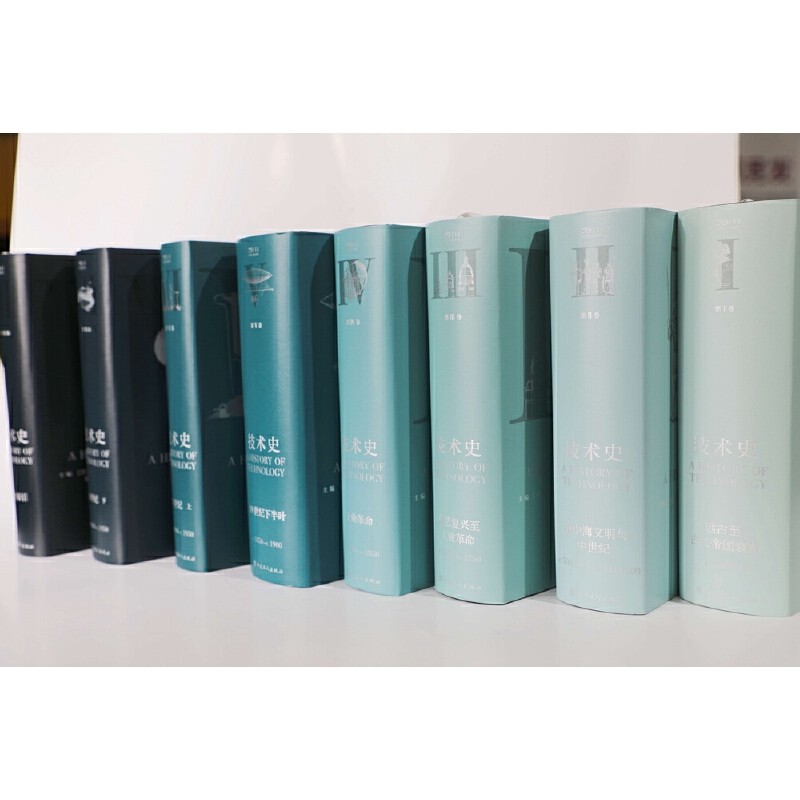 [正版] 技术史(全八卷) 从远古到20世纪,技术改变世界的全景记录 一部人类社会技术与文明的百科全书 推出中文全译本高清大图