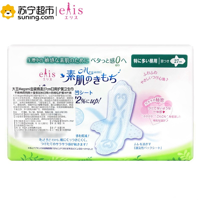[日本原装进口]大王(GOO.N)Megami棉柔轻便卫生巾27cm超薄透气 持久清新 日用护翼 亲肤舒适姨妈巾 18枚