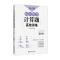 七年级计算题高效训练 周计划.初中数学计算题高效训练789年级初一初二初三年级中考书籍