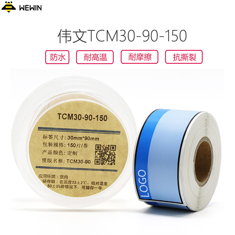 伟文（wewin） TCM30-90-150 标签