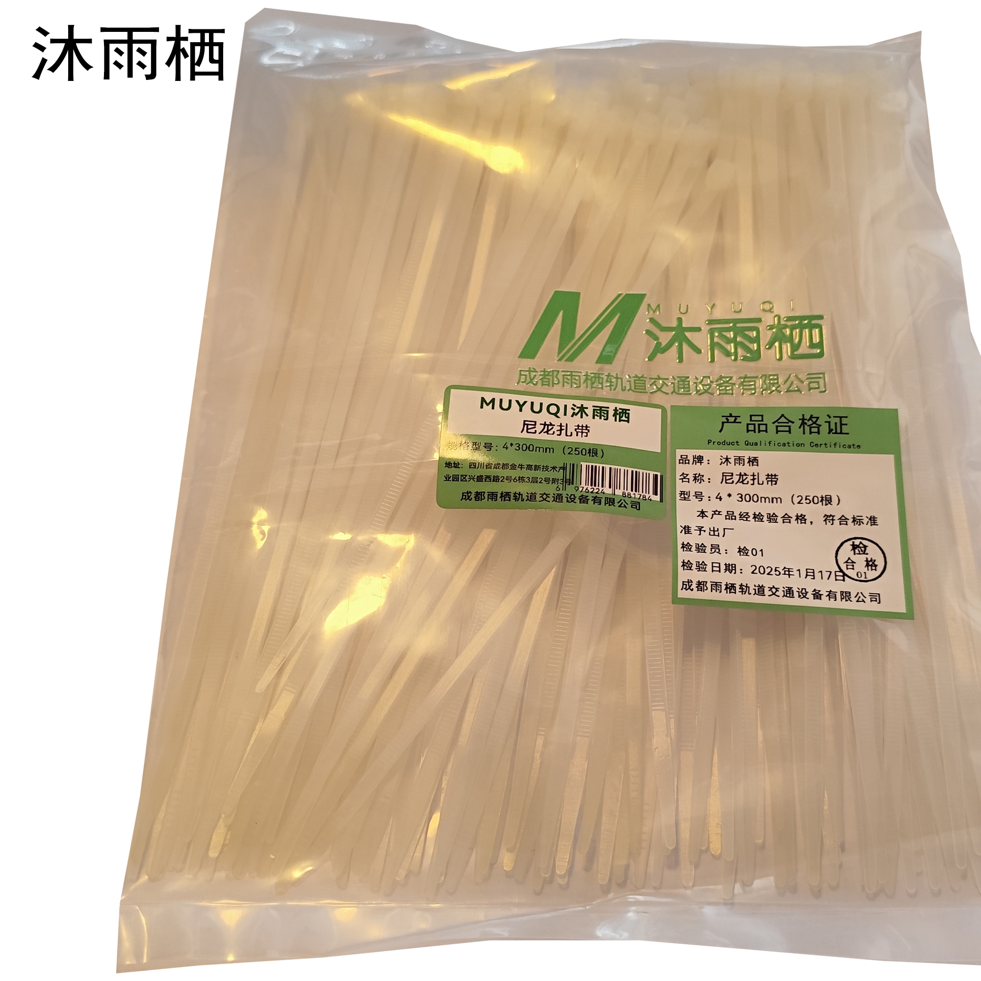 沐雨栖 尼龙扎带 4*300mm(250根)包高清大图
