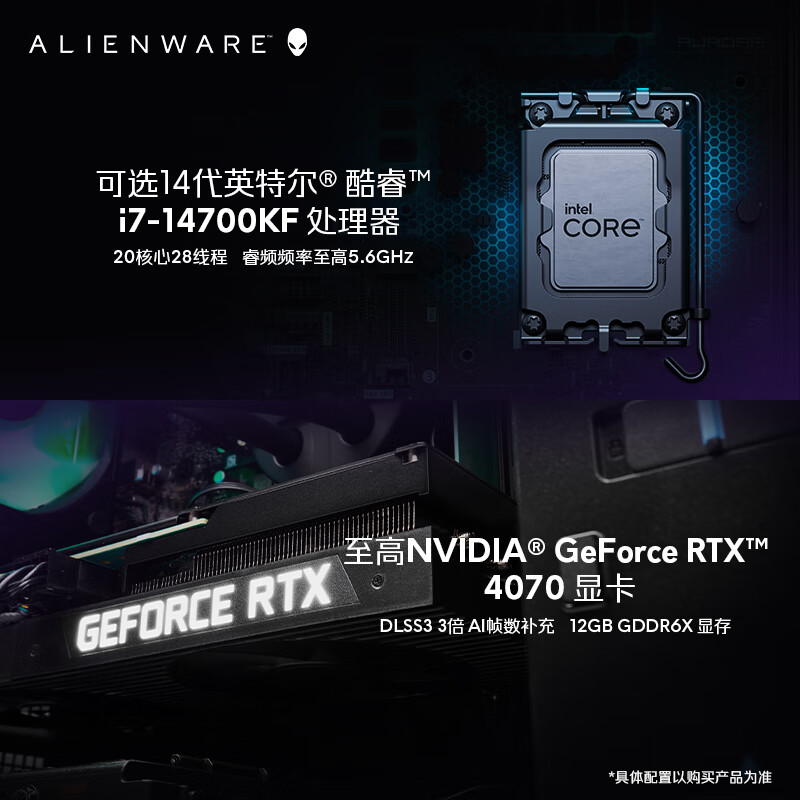 [全新14代酷睿]ALIENWARE外星人R16台式机酷睿14代i7-14700KF RTX4060 16G 512G 水冷电竞游戏电脑主机机箱家用办公 R1761KB 官方标配高清大图