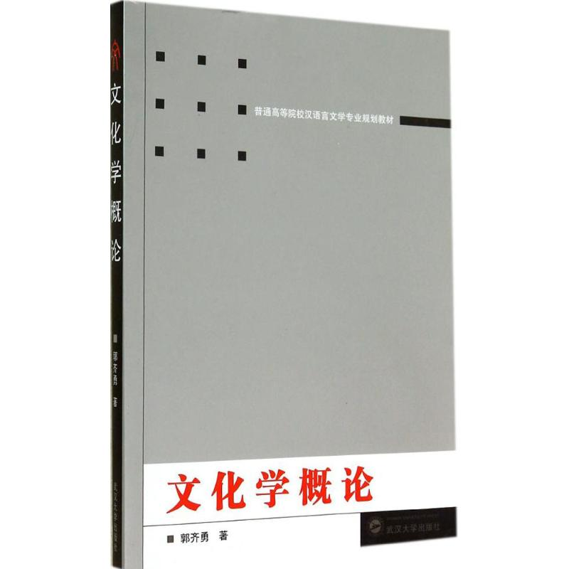 醉染图书文化学概论9787307133976高清大图