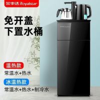 荣事达饮水机家用立式下置水桶冷热智能小型全自动桶装水茶吧机 黑色 冰温热