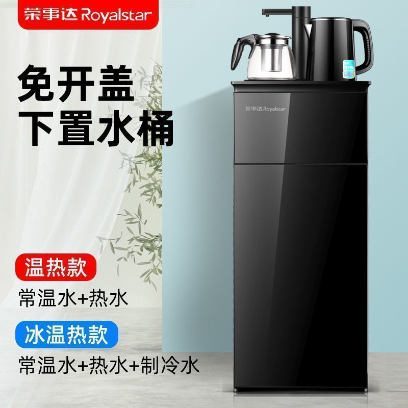荣事达饮水机家用立式下置水桶冷热智能小型全自动桶装水茶吧机 黑色 冰温热