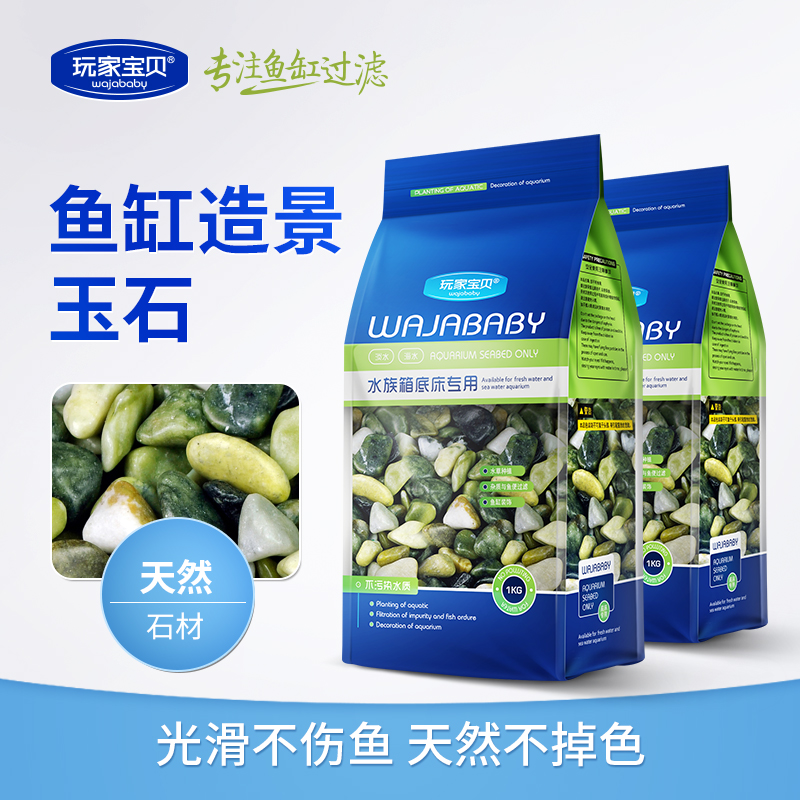 鱼缸造景玉石 鱼缸彩石 鱼缸装饰彩石 彩色鹅卵石头 鱼缸造景底石高清大图