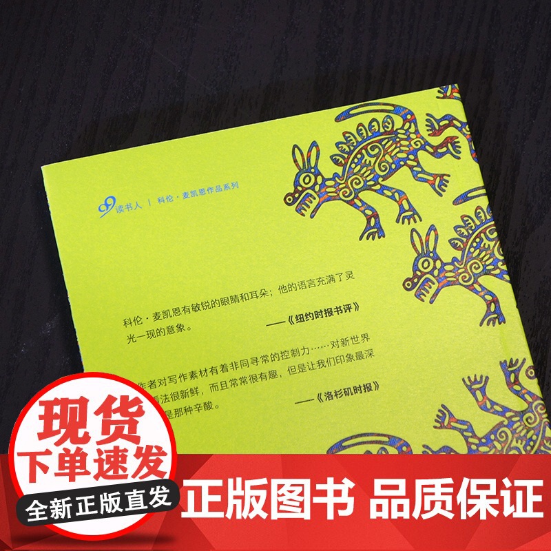 歌犬(美国国家图书奖得主科伦·麦凯恩讲述一个儿子与父亲如何和解的故事) 科伦·麦凯恩 人民文学出版社 正版书籍高清大图