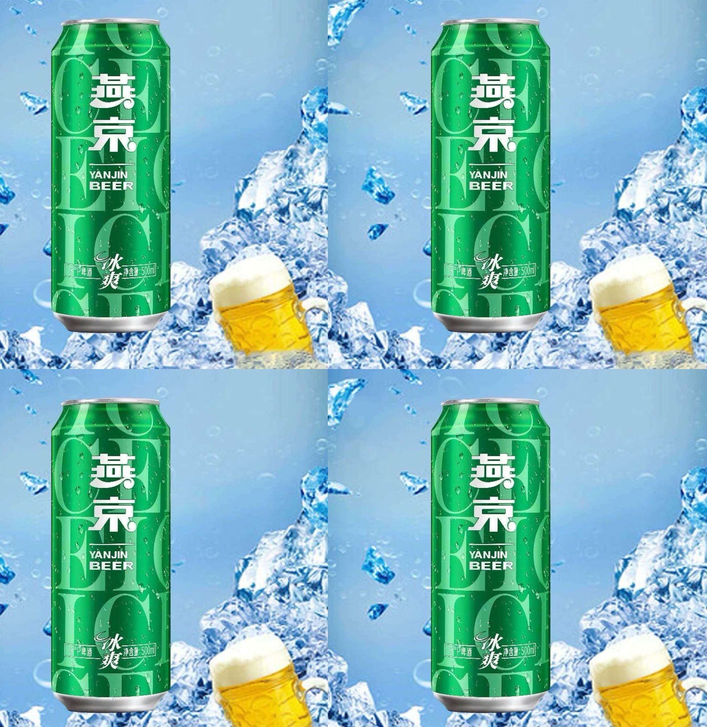 燕京冰爽啤酒8°500ml*12 整箱装(10件起步售卖)