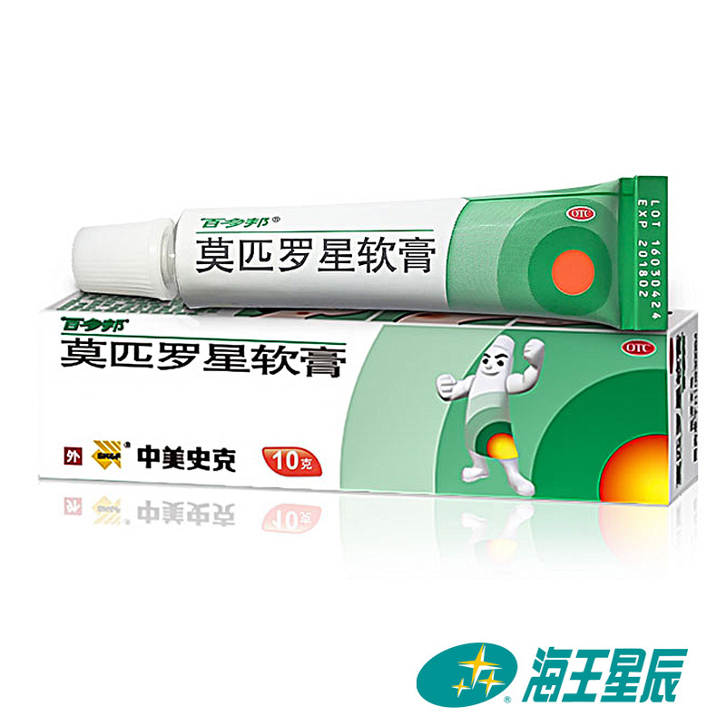 百多邦 莫匹罗星软膏 10g 脓疱病 疖肿 毛囊炎 湿疹 1盒