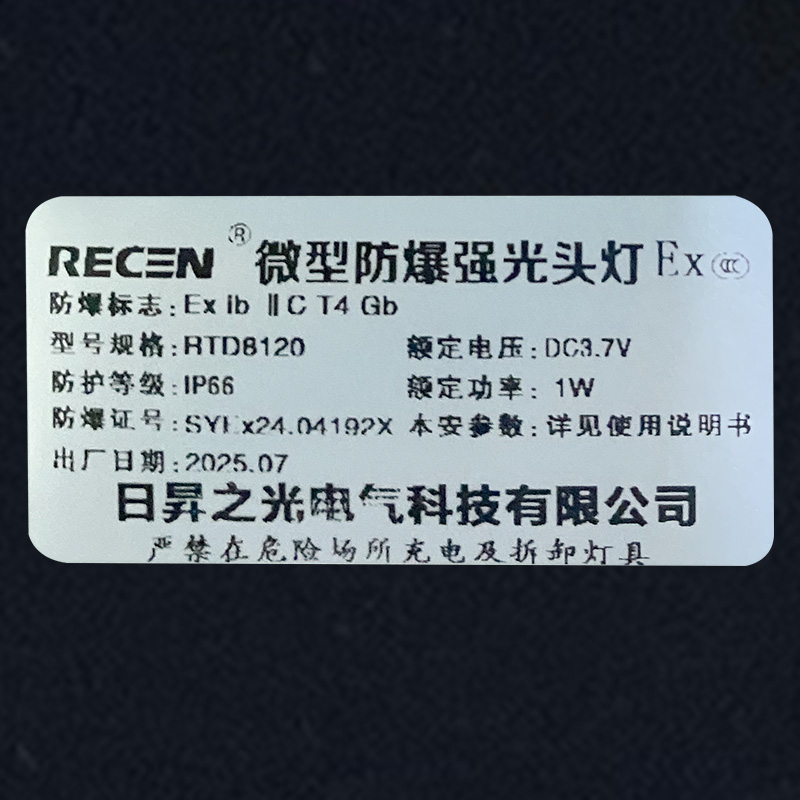 日昇之光(RECEN)智能轻便头灯 RTD8120 1W 1套高清大图
