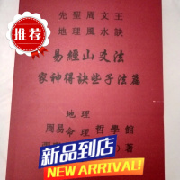 易经山爻法 家神得诀些子法篇 家神得天地精气篇 张庆和 25天