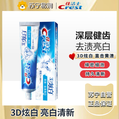 佳洁士3D炫白双效牙膏170克优惠装