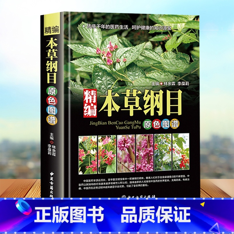 【正版】精装本草纲目李时珍全集彩图图解本草纲目彩图版 李时珍原著中医养生书籍大全 中草药书 神农本草经中医基础理论中药书