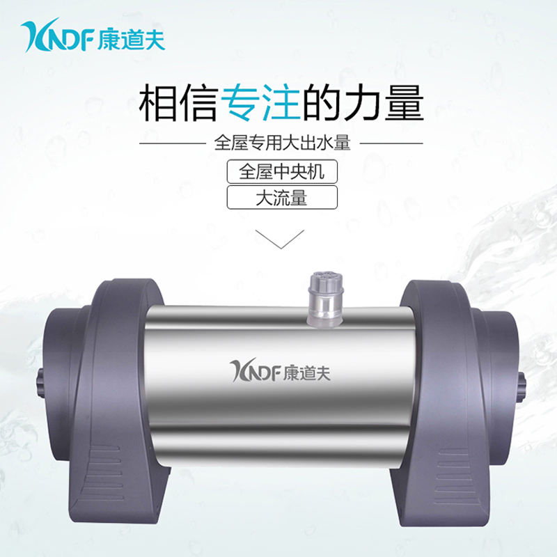 康道夫KDF-UF-4000全屋主水管净水机 前置过滤器净水器不锈钢中央高清大图