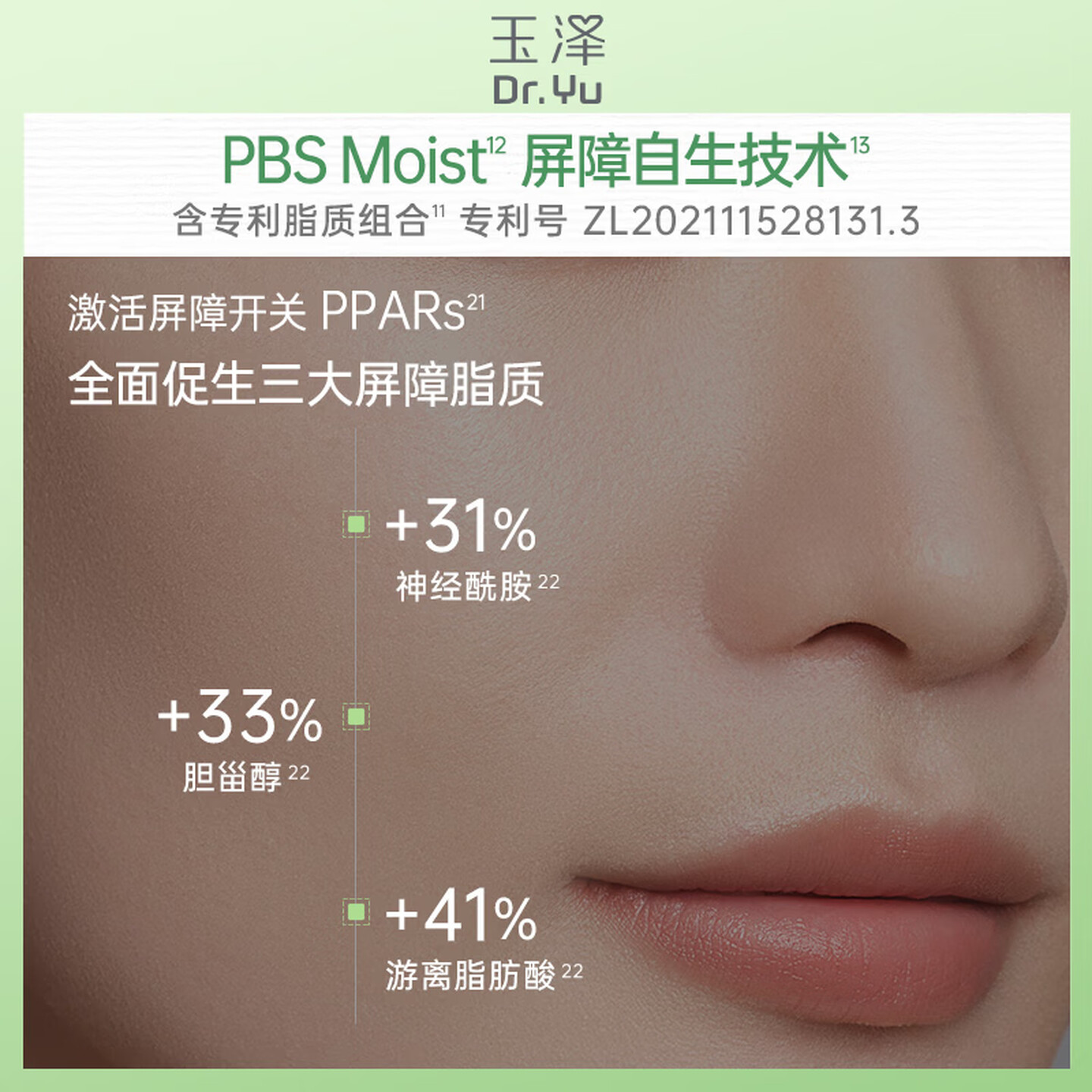 玉泽皮肤屏障修护专研保湿霜修护屏障长效保湿舒缓深层锁水干敏肌适用 专研保湿霜50G高清大图
