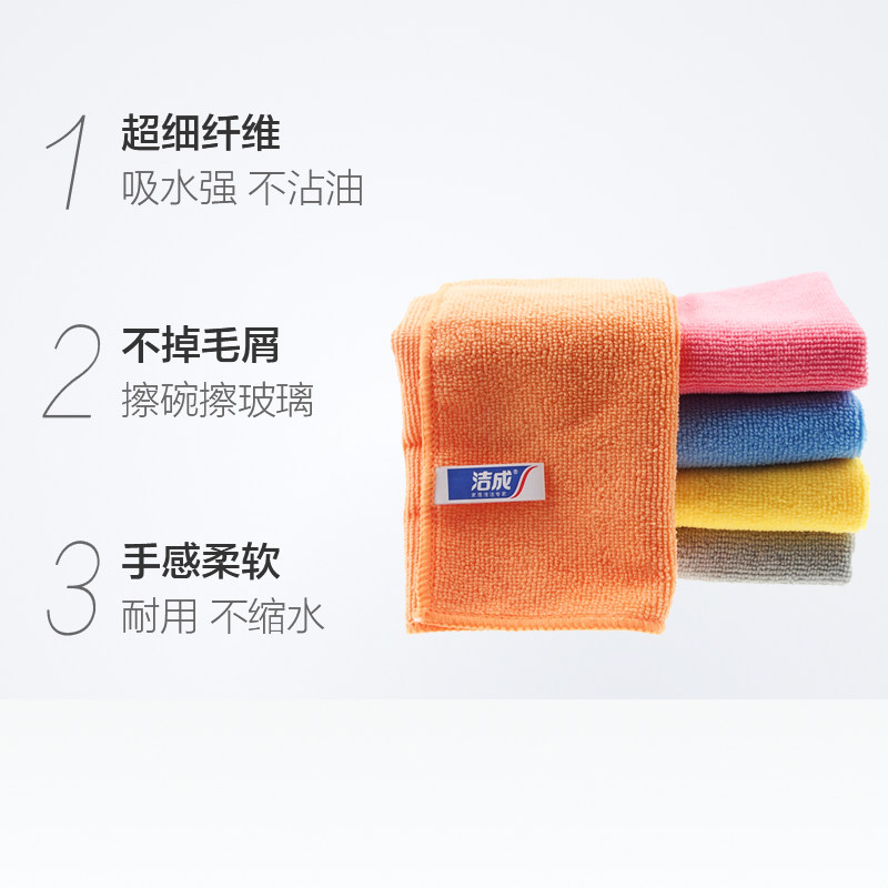 洁成超细纤维方巾 清洁毛巾 抹布洗碗布32*32CM*5条高清大图