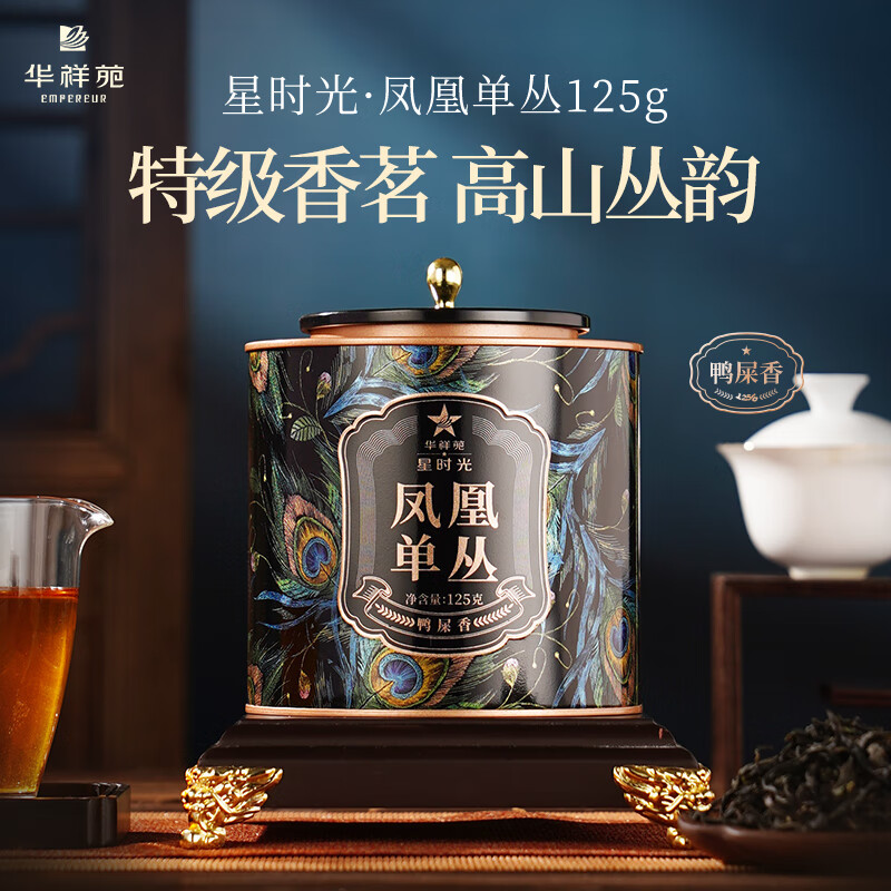 华祥苑(EMPEREUR) 星时光特级凤凰单丛散茶茶叶罐装乌龙茶鸭屎香礼盒装 125g *2罐装