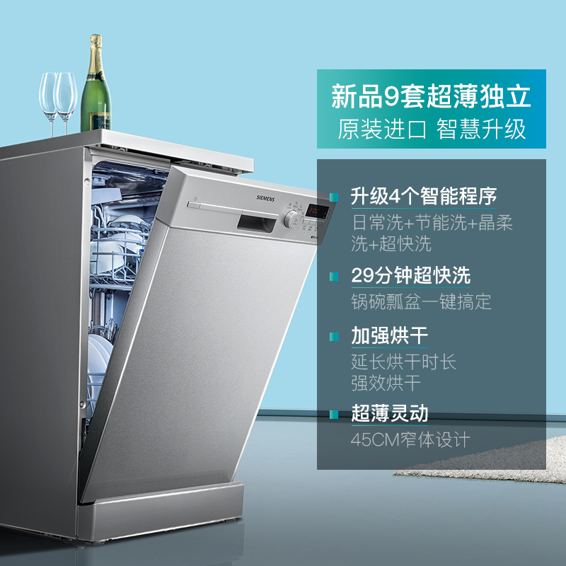 西门子(SIEMENS)9套独立式洗碗机SR24E830TI 高温消毒 自动洗碗器