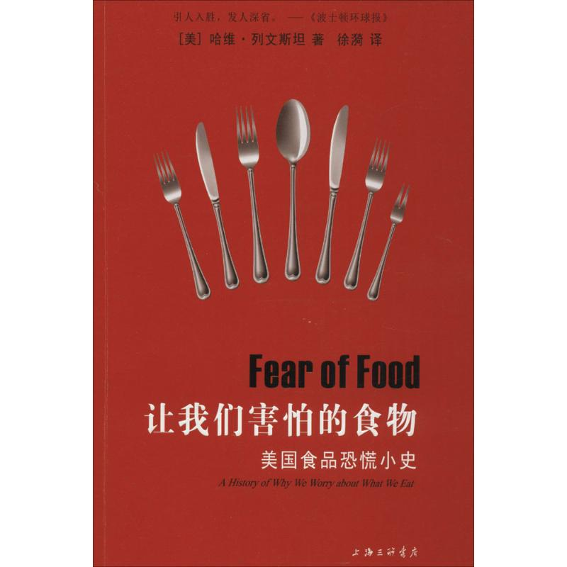 醉染图书让我们害怕的食物9787542655479高清大图