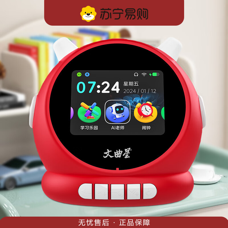 文曲星N1Pro智能闹钟讯飞星火AI大模型语音说话互动学生儿童时间管理器 红色
