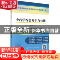 中药学综合知识与技能:2017