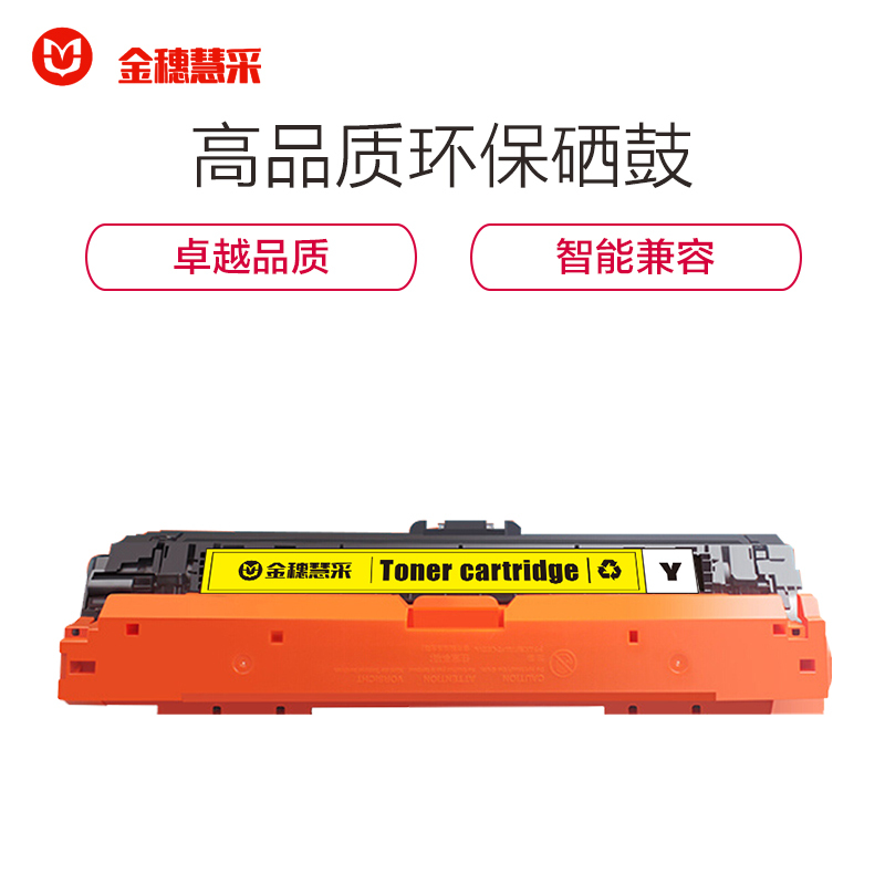 金穗慧采 CE272A 硒鼓适用于HP CP5520n/CP5520dn/CP5520xh