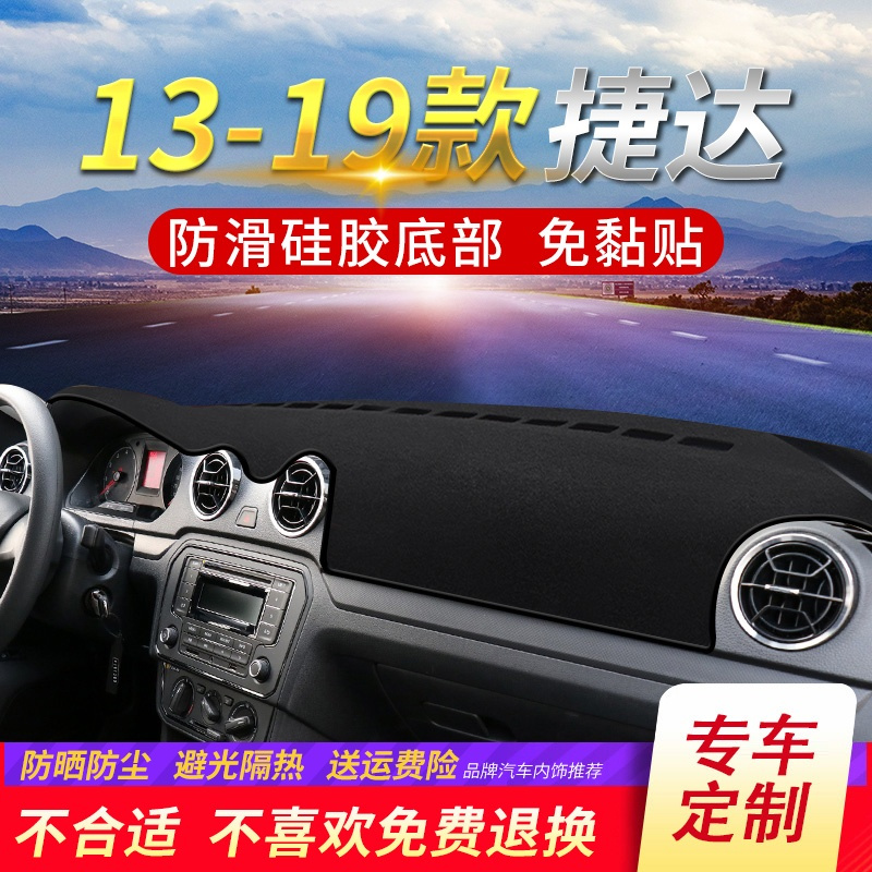 敬平大众桑塔纳仪表台避光垫中控台内饰改装汽车防滑垫车用遮光防晒垫