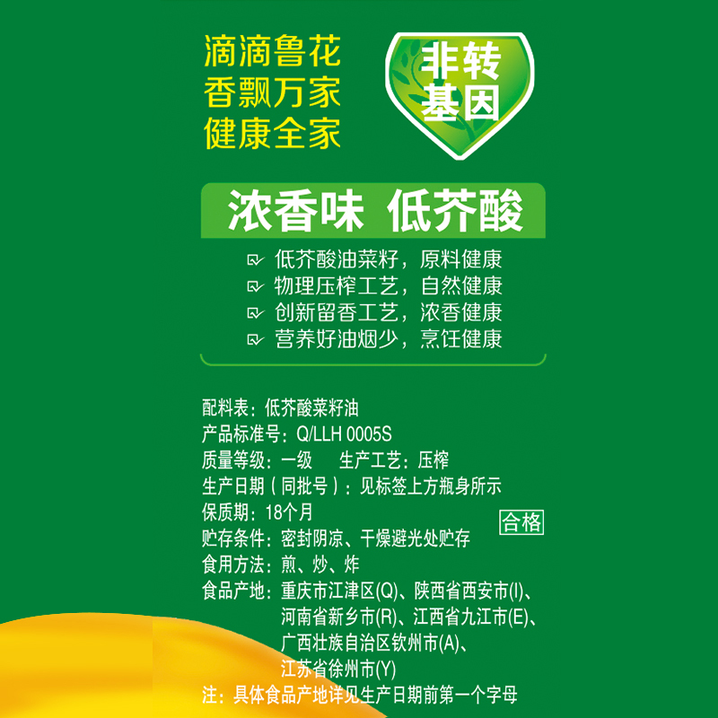 鲁花低芥酸浓香菜籽油1.6L 非转基因 物理压榨