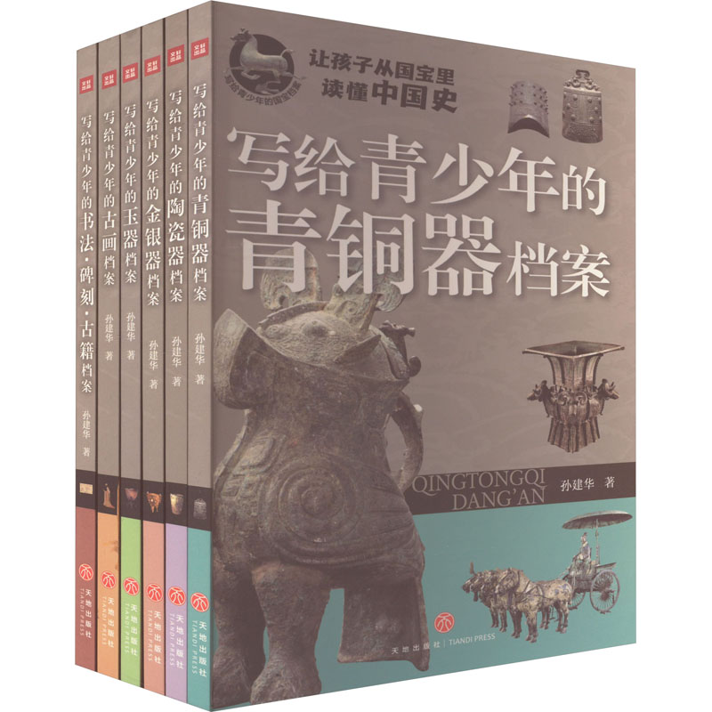 醉染图书写给青少年的国宝档案(全6册)9787545575958高清大图